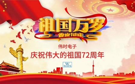 皇家88电子股份有限公司恭祝大家：  国庆节快乐。