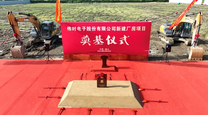 皇家88电子股份有限公司背光显示模组扩建及智能显示组件新建项目奠基仪式