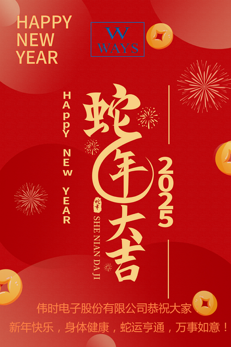 皇家88电子股份有限公司2025年新年祝福